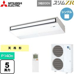 三菱電機 スリムZR 業務用エアコン PCZ-ZRMP140KL4