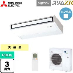 三菱電機 スリムZR 業務用エアコン PCZ-ZRMP80KL4