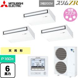 三菱電機 スリムZR 業務用エアコン PCZT-ZRMP160K4