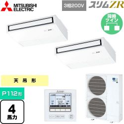 三菱電機 スリムZR 業務用エアコン PCZX-ZRMP112K4