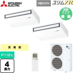 三菱電機 スリムZR 業務用エアコン PCZX-ZRMP112KL4