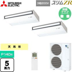 三菱電機 スリムZR 業務用エアコン PCZX-ZRMP140KL4