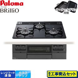 パロマ Brillio ブリリオ  Black Line ブラックライン ビルトインコンロ PD-743W-60GZ-13A 工事費込