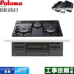 パロマ Brillio ブリリオ  Black Line ブラックライン ビルトインコンロ PD-743W-60GZ-13A