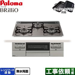 パロマ Brillio ブリリオ ビルトインコンロ PD-743WS-60CD-13A