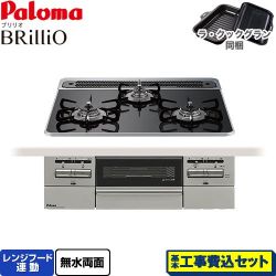 パロマ Brillio ブリリオ ビルトインコンロ PD-743WS-60CK-13A 工事費込