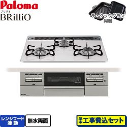 パロマ Brillio ブリリオ ビルトインコンロ PD-743WS-60CV-13A 工事費込