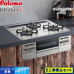 パロマ Brillio α ブリリオアルファ ビルトインコンロ PD-743WS-60GH-13A 工事費込