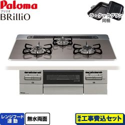 パロマ Brillio ブリリオ ビルトインコンロ PD-743WS-75CD-13A 工事費込