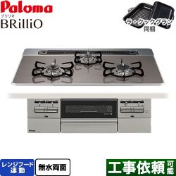 パロマ Brillio ブリリオ ビルトインコンロ PD-743WS-75CD-13A