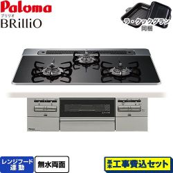 パロマ Brillio ブリリオ ビルトインコンロ PD-743WS-75CK-13A 工事費込