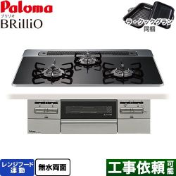 パロマ Brillio ブリリオ ビルトインコンロ PD-743WS-75CK-13A