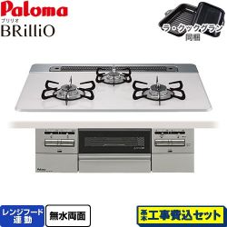 パロマ Brillio ブリリオ ビルトインコンロ PD-743WS-75CV-LPG 工事費込