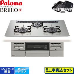 パロマ Brillio α ブリリオアルファ ビルトインコンロ PD-743WS-75GH-13A 工事費込