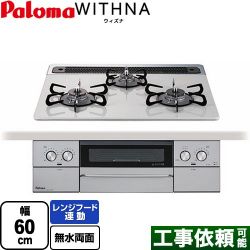 パロマ WITHNA ウィズナ ビルトインコンロ PD-829WS-60CV-13A