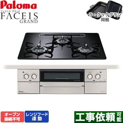 パロマ FACEIS GRAND ビルトインコンロ PD-893WS-U60CK-LPG