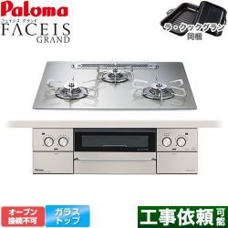 パロマ FACEIS GRAND ビルトインコンロ PD-893WT-U60GH-13A