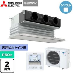 三菱電機 スリムER 業務用エアコン PDZ-ERMP50SG4