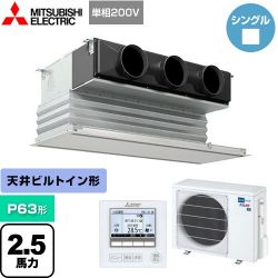 三菱電機 スリムER 業務用エアコン PDZ-ERMP63SG4