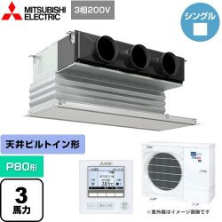 三菱電機 スリムER 業務用エアコン PDZ-ERMP80G4