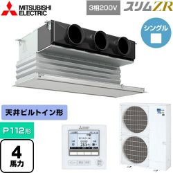 三菱電機 スリムZR 業務用エアコン PDZ-ZRMP112G4