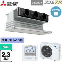 三菱電機 スリムZR 業務用エアコン PDZ-ZRMP56G4