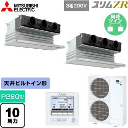 三菱電機 スリムZR 業務用エアコン PDZX-ZRMP280G4