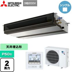 三菱電機 スリムER 業務用エアコン PEZ-ERMP50D4