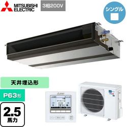 三菱電機 スリムER 業務用エアコン PEZ-ERMP63D4