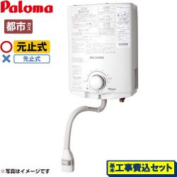 パロマ 瞬間湯沸器 PH-5BN-13A 工事費込