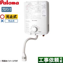 パロマ ガス瞬間湯沸器 瞬間湯沸器 PH-5BN-LPG