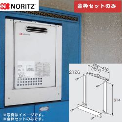 ノーリツ PS設置給湯器取り替え専用部材 PS金枠セット ガス給湯器部材 PK-D470NR