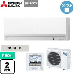 三菱電機 スリムER 業務用エアコン PKZ-ERMP50SL4