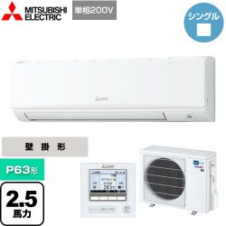 三菱電機 スリムER 業務用エアコン PKZ-ERMP63SK4