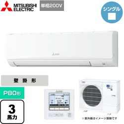 三菱電機 スリムER 業務用エアコン PKZ-ERMP80SK4