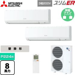 三菱電機 スリムER 業務用エアコン PKZX-ERMP224KL4