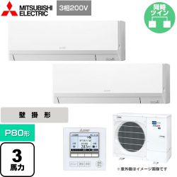 三菱電機 スリムER 業務用エアコン PKZX-ERMP80L4