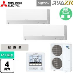 三菱電機 スリムZR 業務用エアコン PKZX-ZRMP112L4