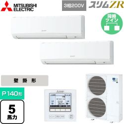 三菱電機 スリムZR 業務用エアコン PKZX-ZRMP140K4