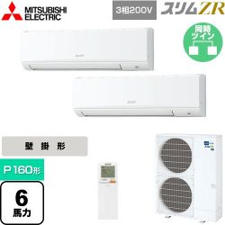 三菱電機 スリムZR 業務用エアコン PKZX-ZRMP160KL4