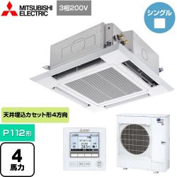 三菱電機 スリムER 業務用エアコン PLZ-ERMP112HE4