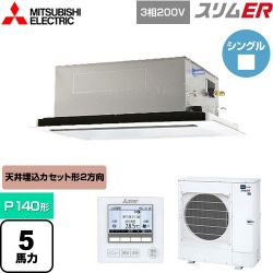 三菱電機 スリムER 業務用エアコン PLZ-ERMP140L4