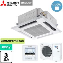 三菱電機 スリムER 業務用エアコン PLZ-ERMP80SHE4