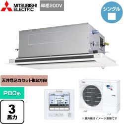 三菱電機 スリムER 業務用エアコン PLZ-ERMP80SLE4