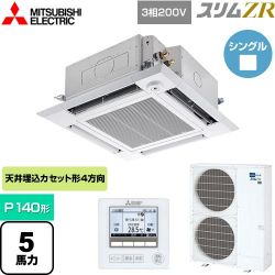 三菱電機 スリムZR 業務用エアコン PLZ-ZRMP140HF4