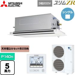 三菱電機 スリムZR 業務用エアコン PLZ-ZRMP140LF4