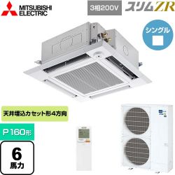 三菱電機 スリムZR 業務用エアコン PLZ-ZRMP160HLF4