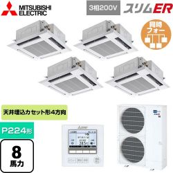 三菱電機 スリムER 業務用エアコン PLZD-ERMP224H4