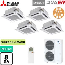 三菱電機 スリムER 業務用エアコン PLZD-ERMP224HLE4