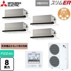 三菱電機 スリムER 業務用エアコン PLZD-ERMP224L4